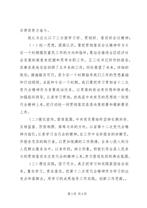 市第十二次党代会学习心得 (5).docx