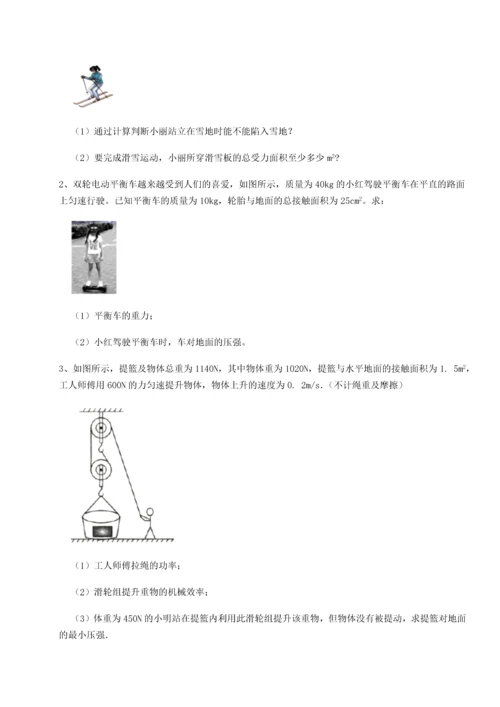 第二次月考滚动检测卷-重庆市江津田家炳中学物理八年级下册期末考试达标测试试卷（附答案详解）.docx