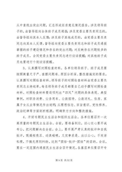 集团公司群众路线教育实践活动实施方案.docx