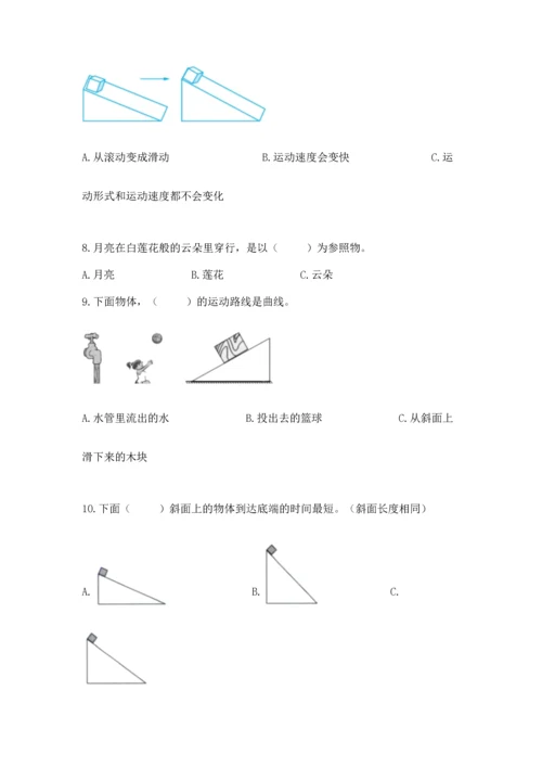 教科版科学三年级下册第一单元《 物体的运动》测试卷精品【名师推荐】.docx