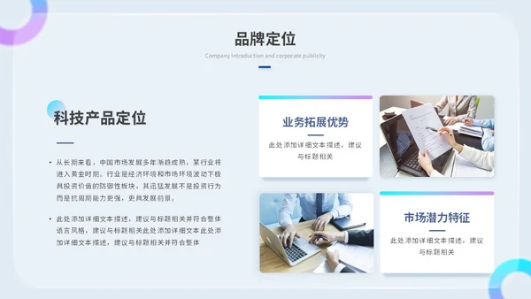 创意毛玻璃风产品介绍公司介绍商业计划书ppt模板