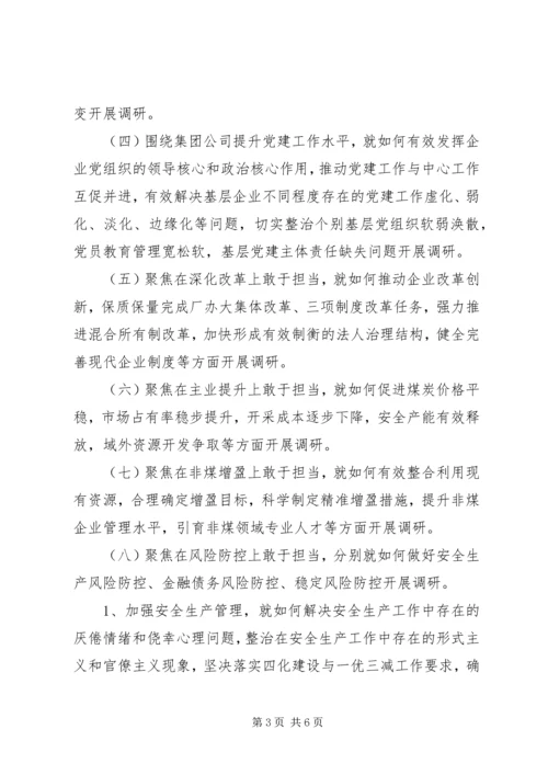 集团党委开展“不忘初心、牢记使命”推动集团高质量发展调研实施方案 (2).docx