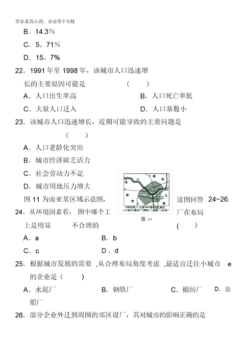 黑龙江省哈九中2011届高三期末考试地理试题