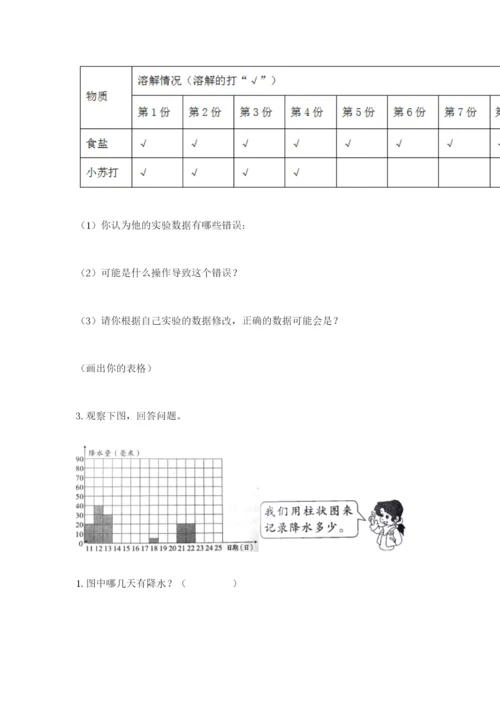 教科版三年级上册科学期末测试卷附答案（培优b卷）.docx