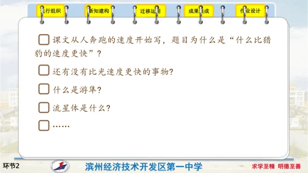 7《什么比猎豹的速度更快》（课件）