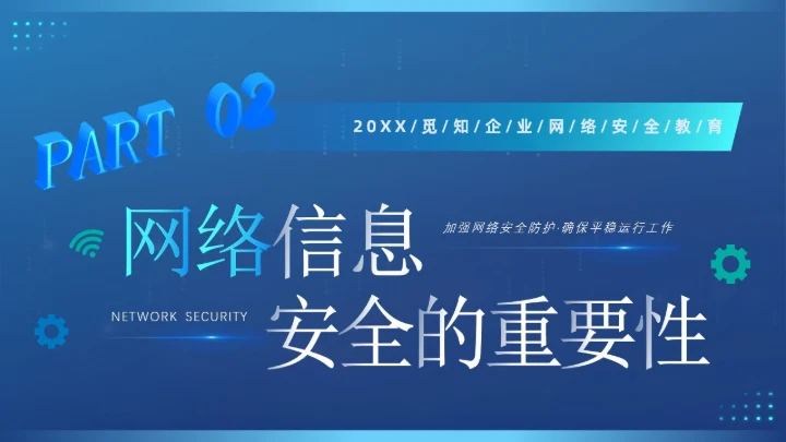 蓝色创意科技互联网商业计划书企业网络安全教育宣传PPT模板国家网络安全宣传周网络安全宣传周