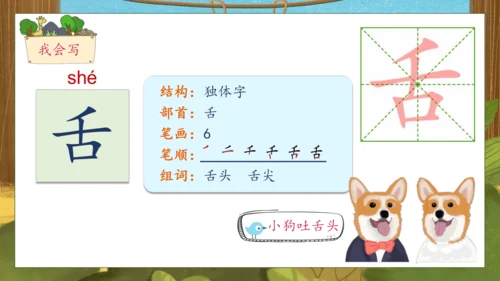 【核心素养】部编版语文一年级下册-16. 动物王国开大会 第1课时（课件）