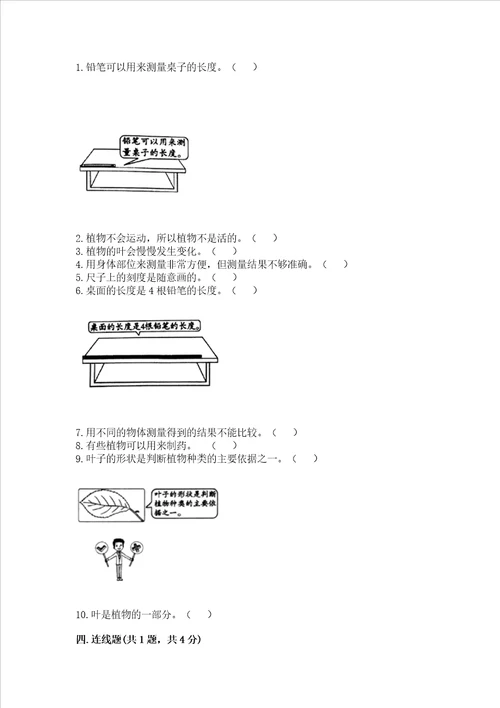 教科版一年级上册科学期末测试卷精品名师推荐