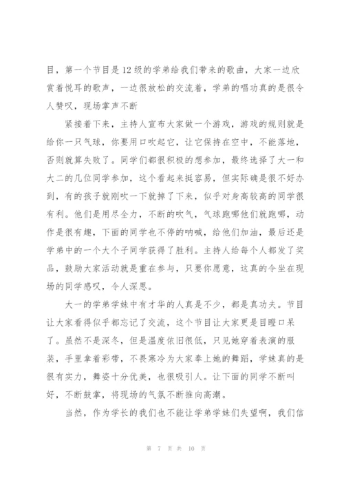 联谊活动总结.docx