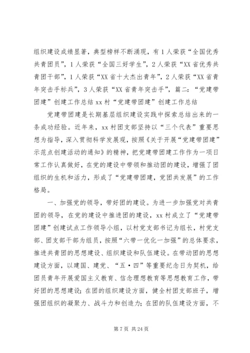 新时期高校党建带团建工作存在的问题及对策研究 (5).docx