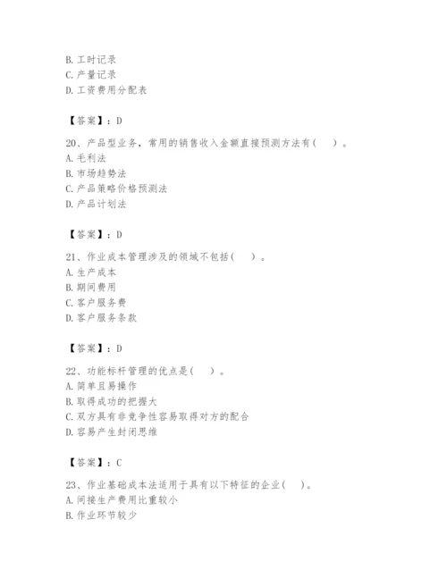 2024年初级管理会计之专业知识题库附答案【培优a卷】.docx