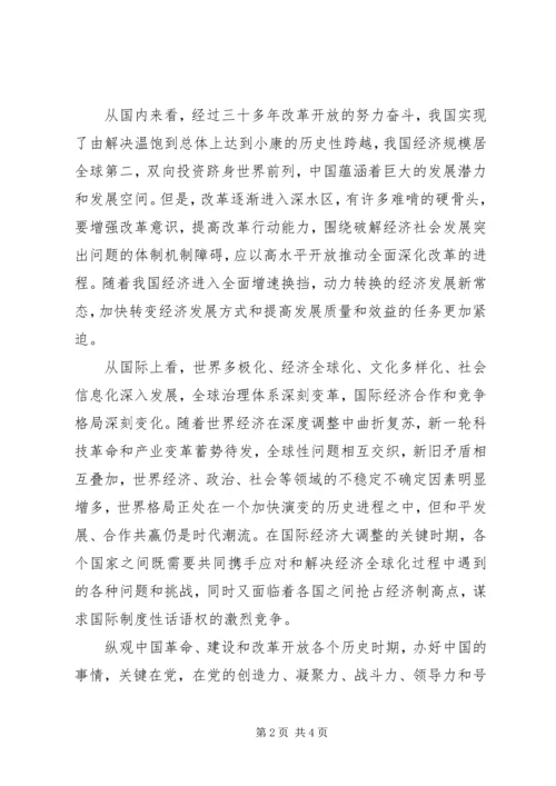 学习十九大心得体会：以“赶考”精神学习十九大 (4).docx