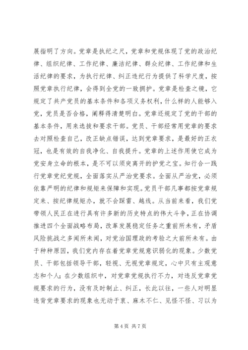 践行党章思想汇报.docx