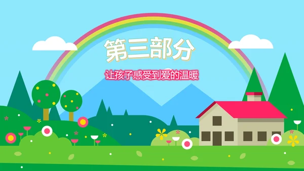 小学生家庭教育动态PPT