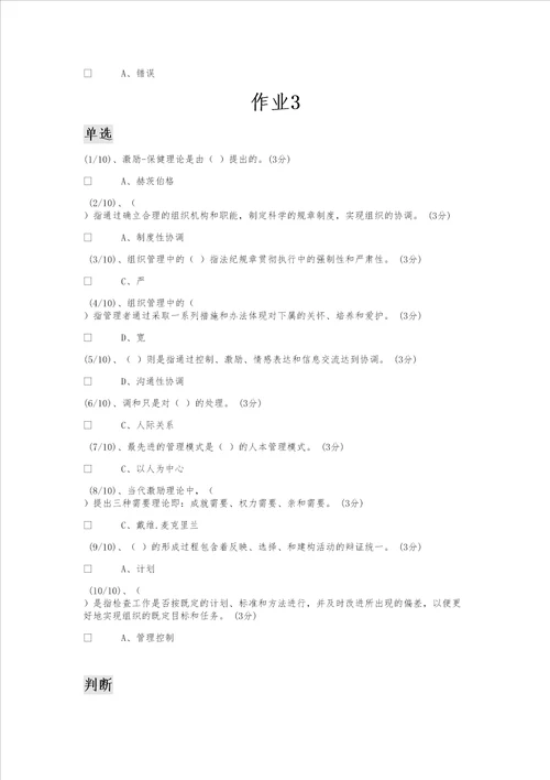 行管班管理哲学作业参考1