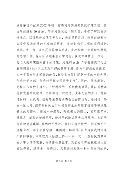 村民信赖的当家人村党支部书记的事迹 (3).docx