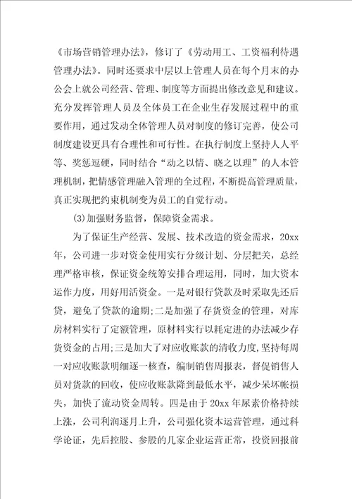 XX化工公司年度总结