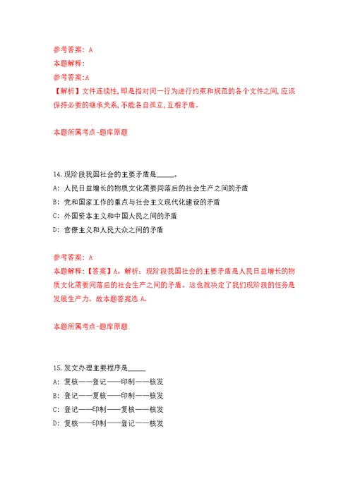 2022年01月广西南宁市良庆区人力资源和社会保障局招考聘用公开练习模拟卷（第0次）