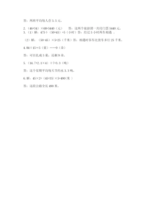 苏教版小学四年级上册数学期末卷附答案（基础题）.docx