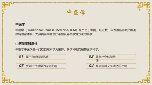 中医文化中医馆通用PPT课件模板