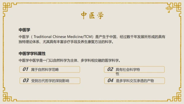 中医文化中医馆通用PPT课件模板
