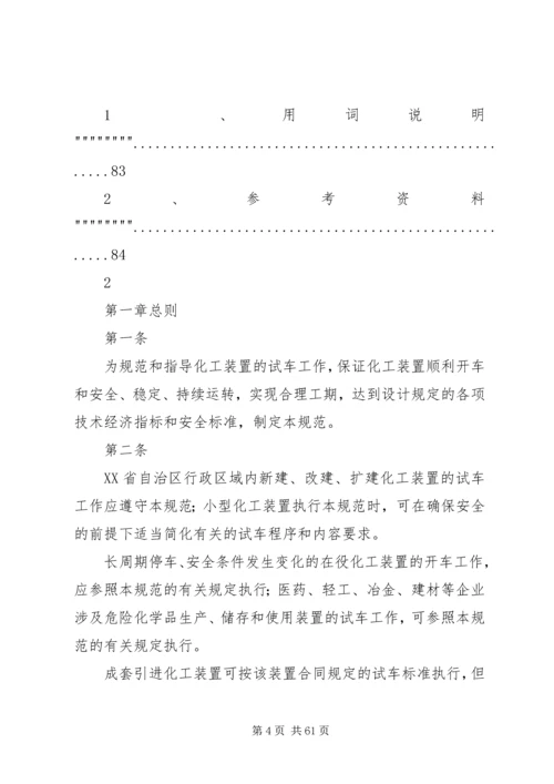 试生产方案编制导则 (2).docx