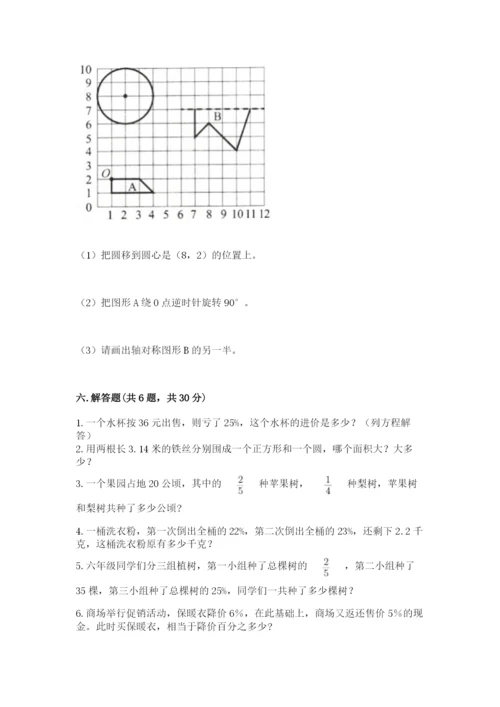 2022六年级上册数学期末考试试卷精品（考点梳理）.docx
