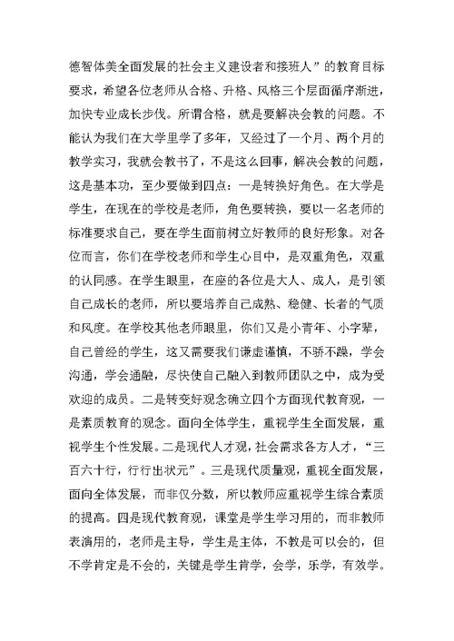 在新教师岗位培训班开班仪式教育局长发言稿