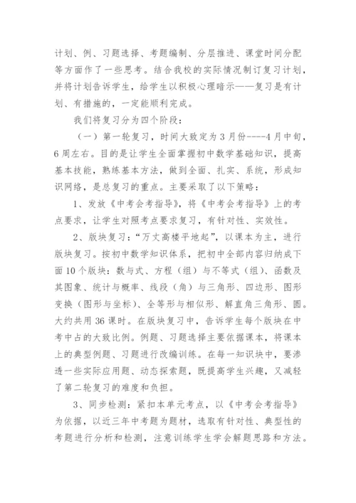中考数学备考交流会发言稿.docx