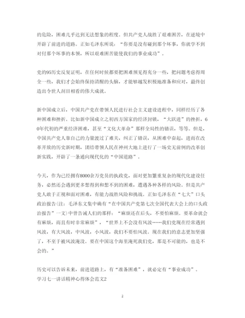 精编学习七一讲话精神心得体会范文.docx