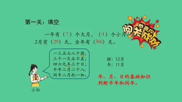 （新插图）人教版三年级数学下册 6.6 年、月、日单元复习整理（课件）(共23张PPT)