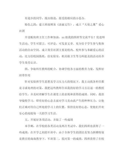 精编之年度高一班主任工作参考总结范文.docx