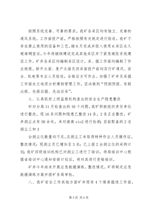 学校安全工作迎检情况汇报 (2).docx