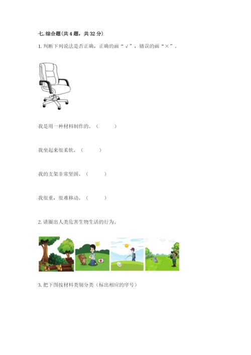 教科版二年级上册科学期末测试卷精品（达标题）.docx