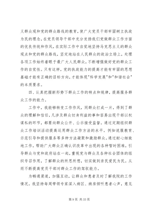 党的群众路线教育实践活动的调研报告.docx