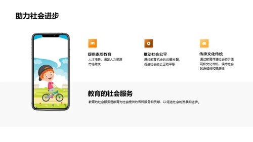 教育社会学解析