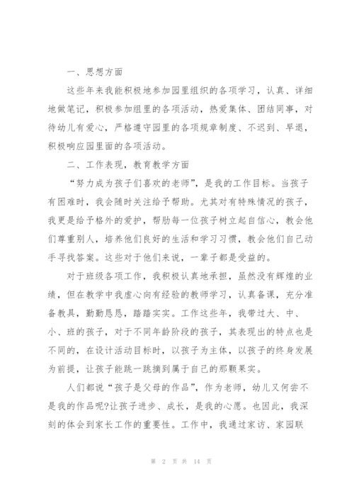 幼儿教师的述职报告5篇.docx