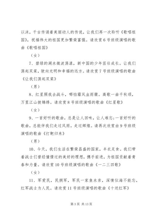 学雷锋树新风主持词.docx