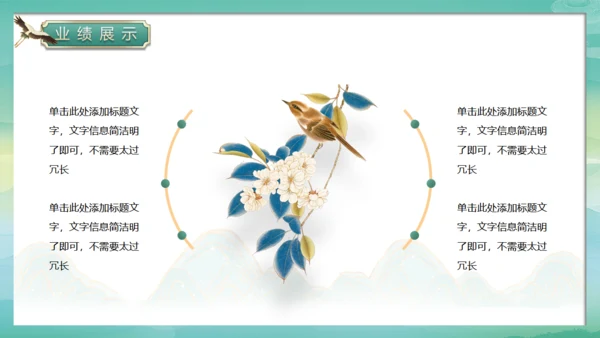春天绿意春色国潮风通用PPT模板