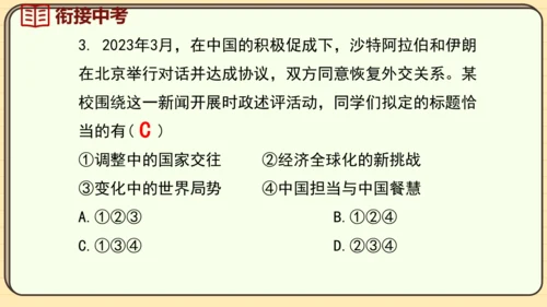 第17课 外交事业的发展（课件）2024-2025学年度统编版历史八年级下册