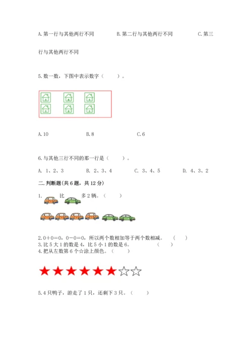 北师大版一年级上册数学期中测试卷（夺冠）.docx