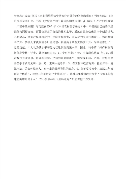 医师评职称专业技术工作报告通用