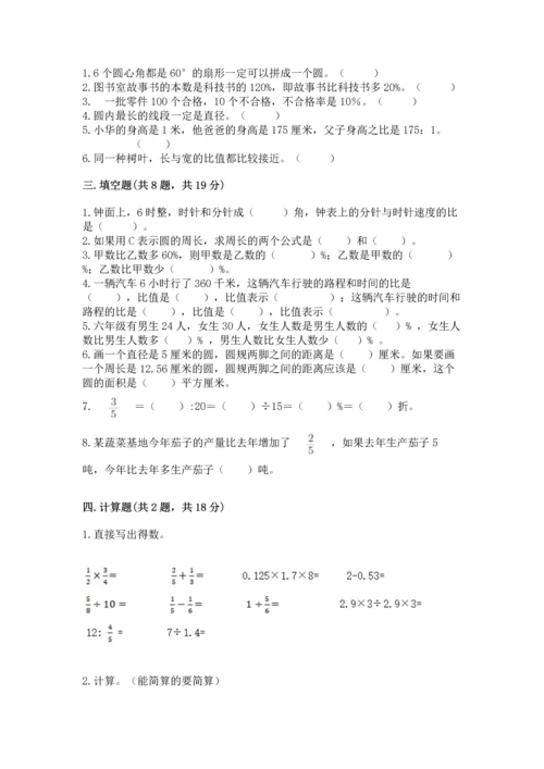 人教版六年级上册数学期末测试卷精品（易错题）.docx