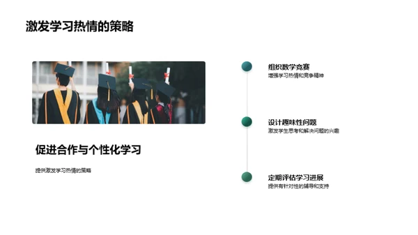 初中数学教学解析