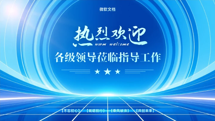 蓝色热烈欢迎领导莅临指导背景-10