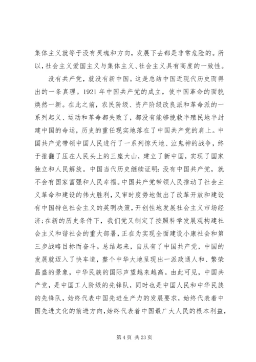 学习雷锋爱党爱国的忠诚精神.docx