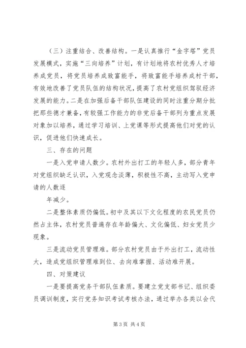 庆园镇发展党员调研报告[定稿] (5).docx