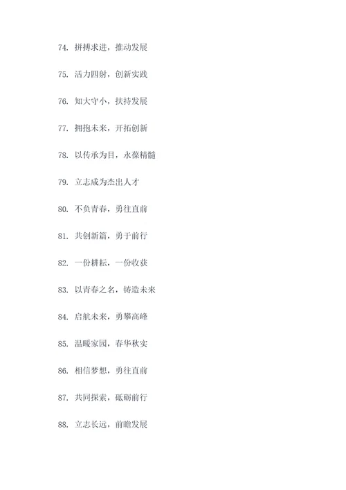 学校作风效能标语口号简短