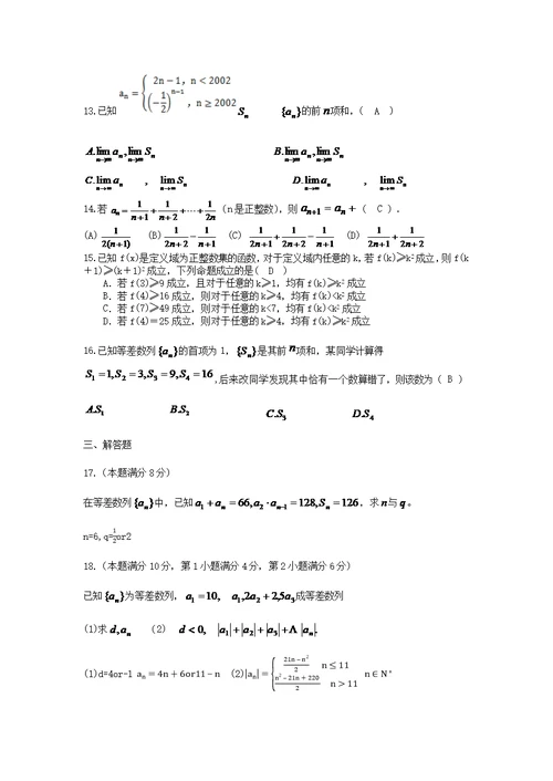 上海市晋元高级中学2014学期第一学期答案