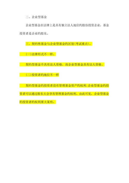 2023年新版基金从业证券投资基金必考点总结.docx
